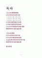 (유아교육 사상사) 로크와 루소 2페이지