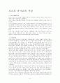 (유아교육 사상사) 로크와 루소 3페이지