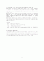 (유아교육 사상사) 로크와 루소 7페이지