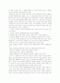 '나는 대한민국의 교사다'를 읽고 2페이지