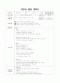 활동계획안(자동차) 8페이지