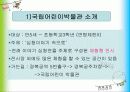 [아동미술/유아미술A+] 국립어린이박물관 소개,분석 및 시각장애 체험 프로그램  4페이지