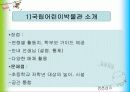 [아동미술/유아미술A+] 국립어린이박물관 소개,분석 및 시각장애 체험 프로그램  23페이지