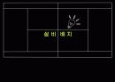 설비배치 종류  4페이지