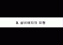 설비배치 종류  11페이지