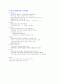 경원대학교 경영통계학 조민정 교수님 척도의종류 척도법 레포트 6페이지