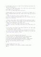 경원대학교 거시조직이론 조직구조론 이유진 교수님 객관식 문제 레포트입니다. 4페이지