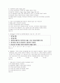 경원대학교 거시조직이론 조직구조론 이유진 교수님 객관식 문제 레포트입니다. 5페이지