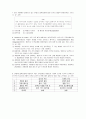 경원대학교 거시조직이론 조직구조론 이유진 교수님 객관식 문제 레포트입니다. 17페이지