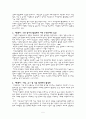 지역 산업 정책 - 지방 중심 정책네트워크 재설계의 방향과 원칙 5페이지