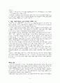 지역 산업 정책 - 지방 중심 정책네트워크 재설계의 방향과 원칙 6페이지