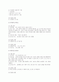놀이치료의 개요와 아동의 증상별 놀이치료 4페이지