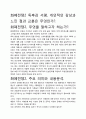 [A+평가독후감]화폐전쟁2 독후감 서평, 개인적인 감상과 느낀 점과 교훈은 무엇인가?. 2페이지