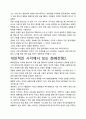 [A+평가독후감]화폐전쟁2 독후감 서평, 개인적인 감상과 느낀 점과 교훈은 무엇인가?. 3페이지