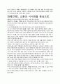 [A+평가독후감]화폐전쟁2 독후감 서평, 개인적인 감상과 느낀 점과 교훈은 무엇인가?. 4페이지