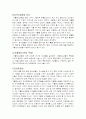 가출청소년의 특징과 문제 4페이지