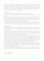 외둥이가족의 개념과 특성, 대책 2페이지