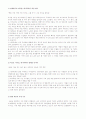 외둥이가족의 개념과 특성, 대책 3페이지