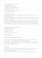 외둥이가족의 개념과 특성, 대책 7페이지