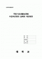 국민기초생활보장법 수급자선정의 실태와 방안 1페이지