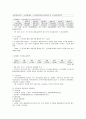 국민기초생활보장법 수급자선정의 실태와 방안 5페이지