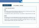 일본의 통상정책 변화와 한국의 대응방안 11페이지