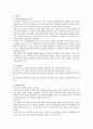 성교육프로그램이 여학생들에게 미치는 효과 2페이지