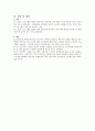 성교육프로그램이 여학생들에게 미치는 효과 10페이지