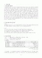 노년기부부관계향상 프로그램 2페이지