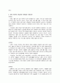 사회복지관점에서 본 영화 조제, 호랑이 그리고 물고기들 3페이지