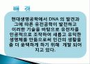 현대 생명공학(GMO) 과학기술의 융합적이해  3페이지