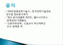 현대 생명공학(GMO) 과학기술의 융합적이해  11페이지