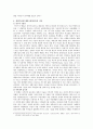 [성형수술] 성형수술에 대한 반대의견 4페이지