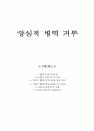 양심적 병역거부 1페이지