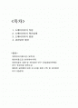 외래침입종 도깨비가지 2페이지