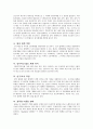 외래침입종 도깨비가지 9페이지