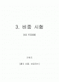 토질시험 비중시험(KS F2308) A+자료 (논문형식) 1페이지