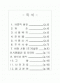 토질시험 비중시험(KS F2308) A+자료 (논문형식) 2페이지