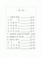 토질시험 액성한계시험(KS F2303) A+자료 (논문형식) 2페이지