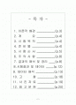토질시험 비중계시험(KS F2302) A+자료 (논문형식) 2페이지
