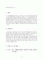 토질시험 비중계시험(KS F2302) A+자료 (논문형식) 4페이지