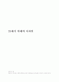 미래의 디자인 1페이지