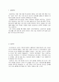 국내5대 기업의 국제화 현황 1페이지