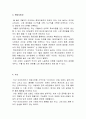 국내5대 기업의 국제화 현황 2페이지