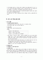 중2 기술가정 의복단원 지도안 9페이지
