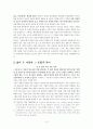 구운몽 연구 10페이지