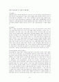우리나라의 의료보장제도 및 개혁 방안 12페이지