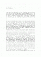 일상의 경제학을 읽고 느낀점 1페이지