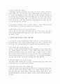 보육시설의 평가인증제에 따른 장점과 단점 3페이지