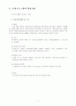 (공동모금회프로포절) 노인복지관내 주간보호실과 원예교실의 원예치료프로그램 - 신청프로그램 현황, 대상, 목표, 형성기반 및 실시방법, 효과 및 평가 7페이지
